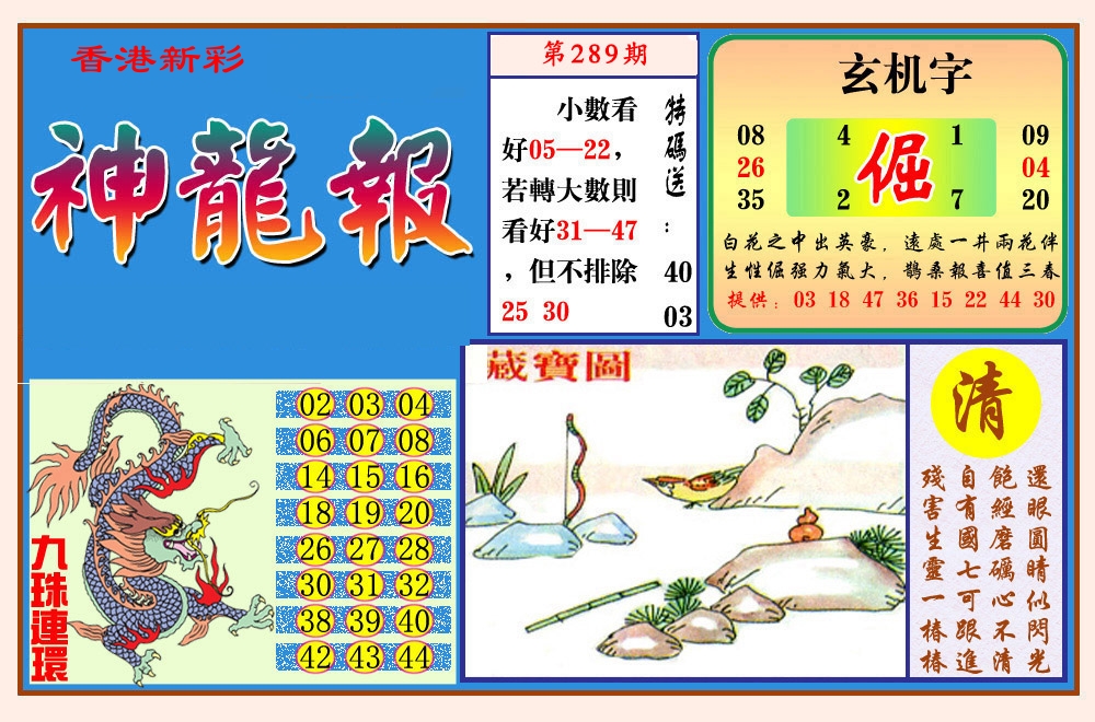神龙报
