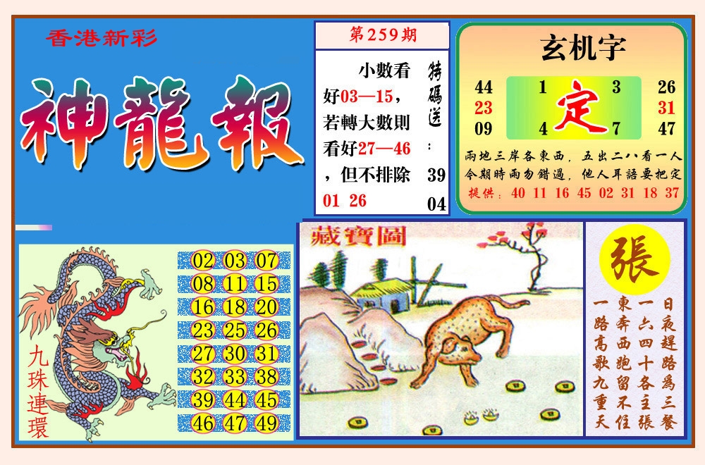 神龙报
